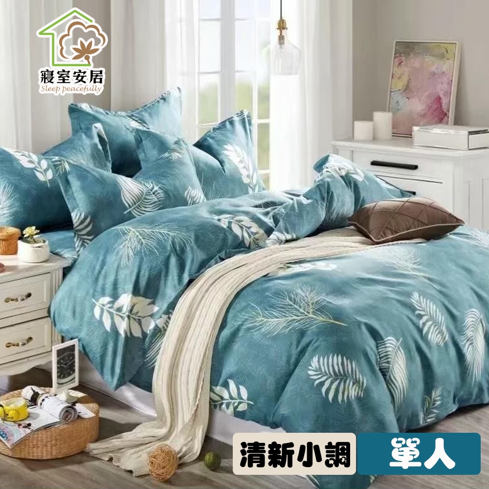 【寢室安居】日式柔絲絨單人床包枕套二件組-清新小調