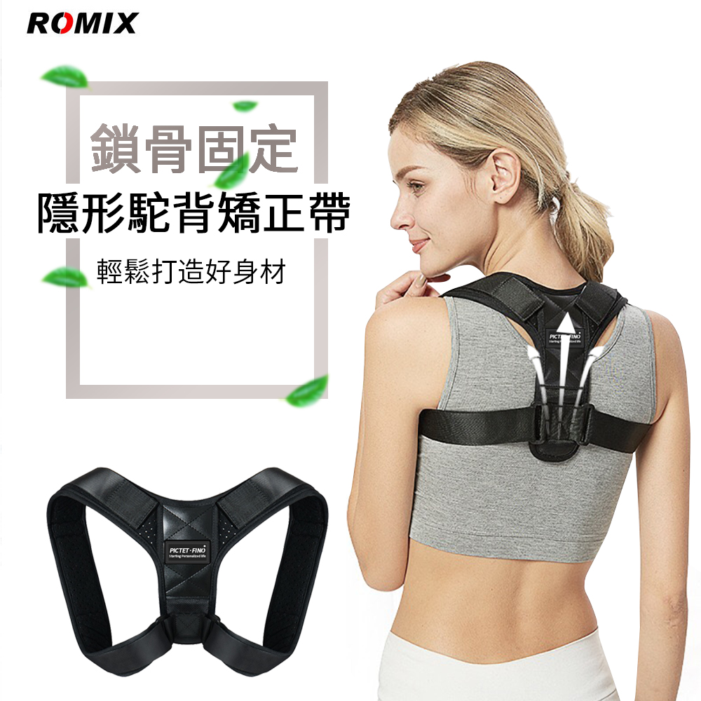 ROMIX RH58-矯姿背帶 防駝背心 改善駝背 含胸 腰部疲勞