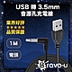 Bravo-u USB 轉 3.5mm音源孔充電線 黑色彎頭 1M product thumbnail 1