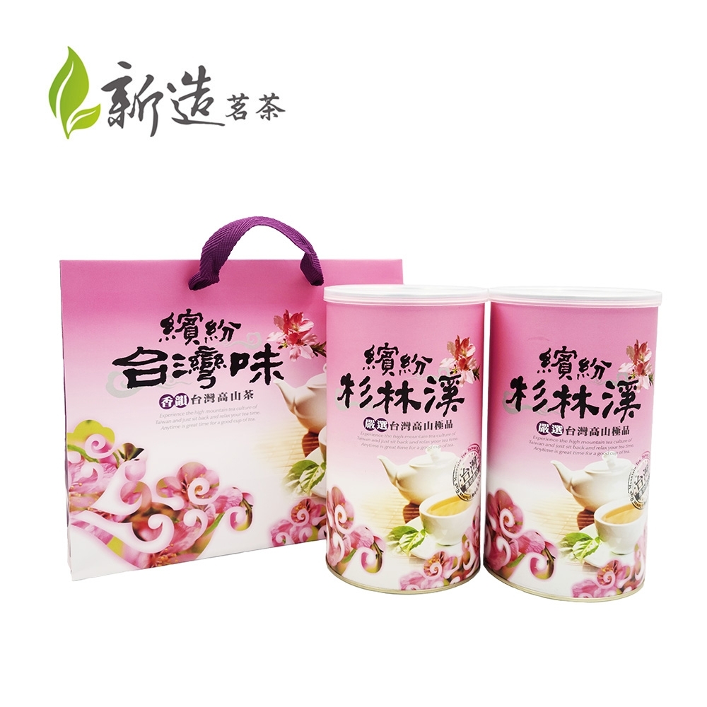 【新造茗茶】杉林溪頂級手採高山茶(300g*2罐)