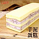 品屋‧芋泥蛋糕(460±5%/條，共四條)(冷藏) product thumbnail 1