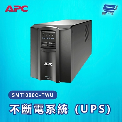 昌運監視器 APC 不斷電系統 UPS SMT1000C-TWU 1000VA 120V在線互動式 直立式