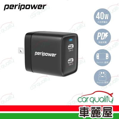 【peripower】快速充電器 40W 雙USB-C PS-01(車麗屋)