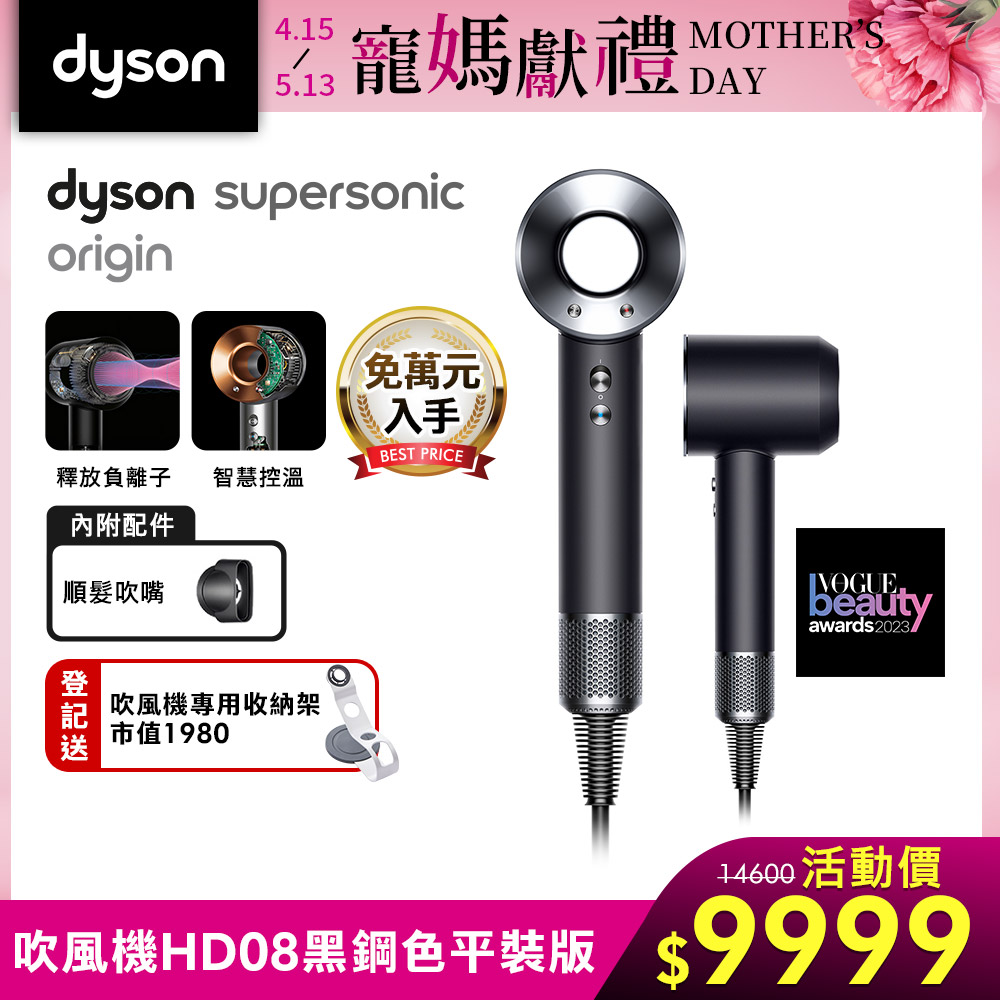 【Dyson指定品加價購】Dyson Supersonic 新一代吹風機 HD08 Origin黑鋼色 (限量平裝版)