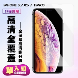 IPhoneX XS 11PRO保護貼非全滿版鋼化玻璃膜高清鋼化膜保護貼(XS保護貼11PRO保護貼IPHONEX保護貼)