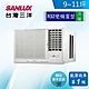 台灣三洋 9-11坪 1級變頻冷暖左吹窗型冷氣 SA-L60VHR product thumbnail 1