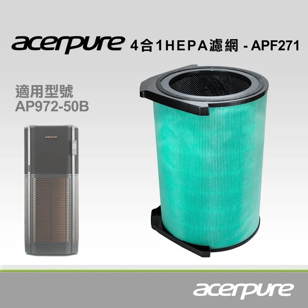 Acerpure 4 in 1 HEPA Filter濾網 APF271(適用：AP972-50B)