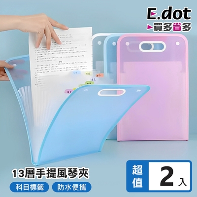 E.dot 手提豎式風琴文件夾/資料夾/文件袋(13層/2入組)