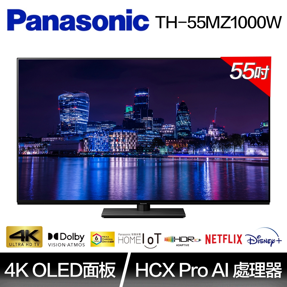 Panasonic 國際牌55吋 4K OLED 智慧聯網顯示器(TH-55MZ1000W)