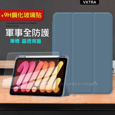 VXTRA 軍事全防護 iPad Air (第5代) Air5/Air4 10.9吋 晶透背蓋 超纖皮紋皮套(雲霧藍)+玻璃貼