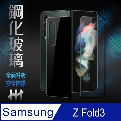 【HH】Samsung Galaxy Z Fold3 5G (封面螢幕+封面背蓋) 鋼化玻璃保護貼系列