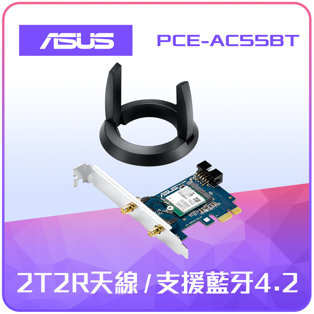 ASUS PCE-AC55BT AC1200雙頻 PCIe® Wi-Fi/Bluetooth網卡