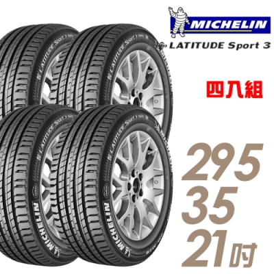 【Michelin 米其林】LATITUDE SPORT 3 濕地操控輪胎_四入組_295/35/21(車麗屋)(SPT3)