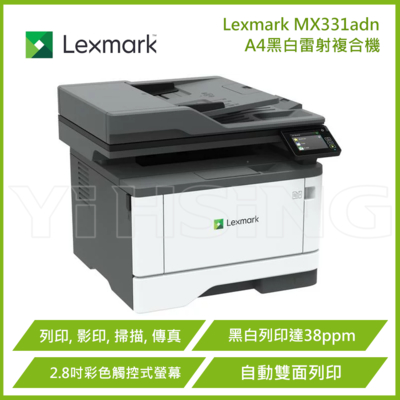 Lexmark MX331adn A4 黑白雷射複合機