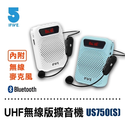 【ifive】UHF無線擴音機組if US750