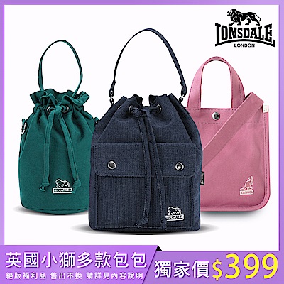 雅虎獨家！福利品【LONSDALE】英國60周年經典小獅包 / 潮流多用旅行包款 (多款任選)