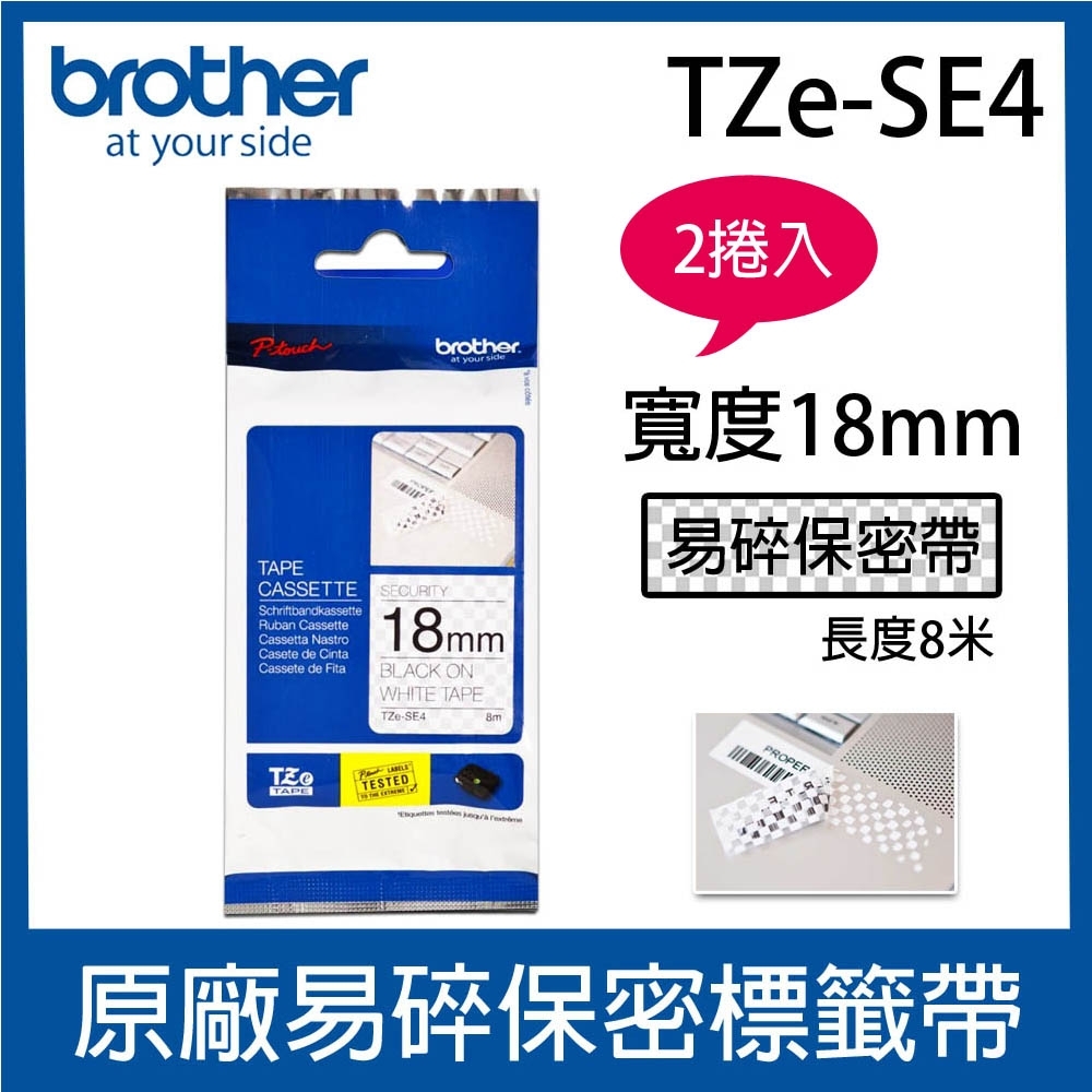 【2入組】Brother TZe-SE4 易碎保密帶 ( 18mm 白底黑字 )