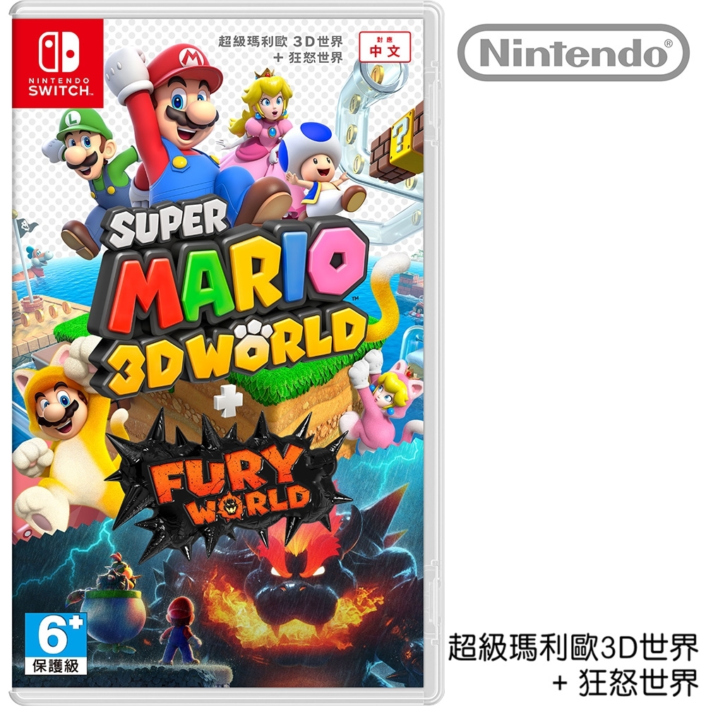 [滿件出貨] 任天堂 Nintendo Switch 超級瑪利歐 3D世界+狂怒世界