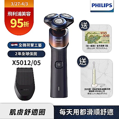 【Philips飛利浦】X5012俐落X電動刮鬍刀+音波牙刷HX2411(超值組合)