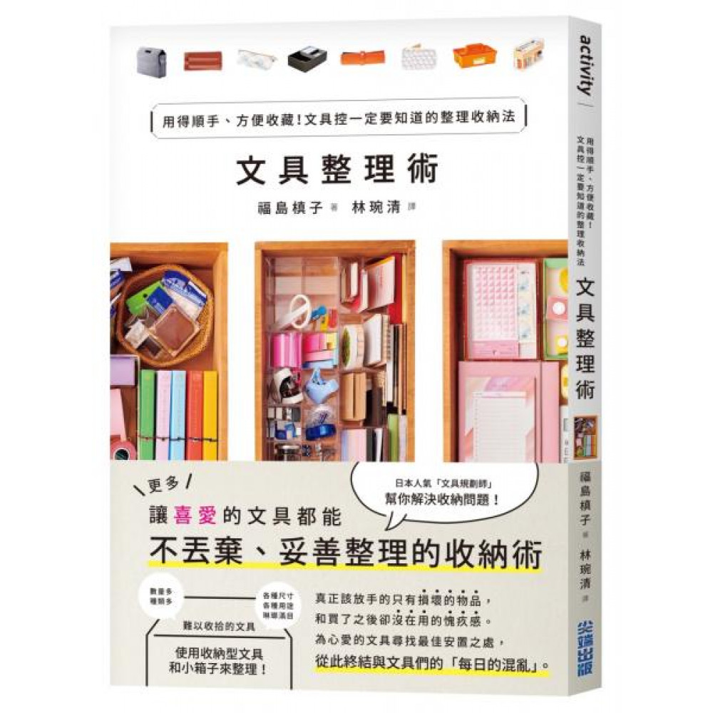 文具整理術 | 拾書所