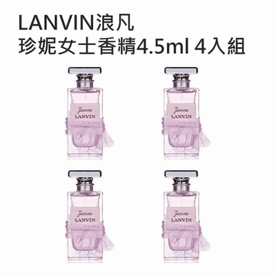 LANVIN浪凡 珍妮女士香精4.5ml 四入