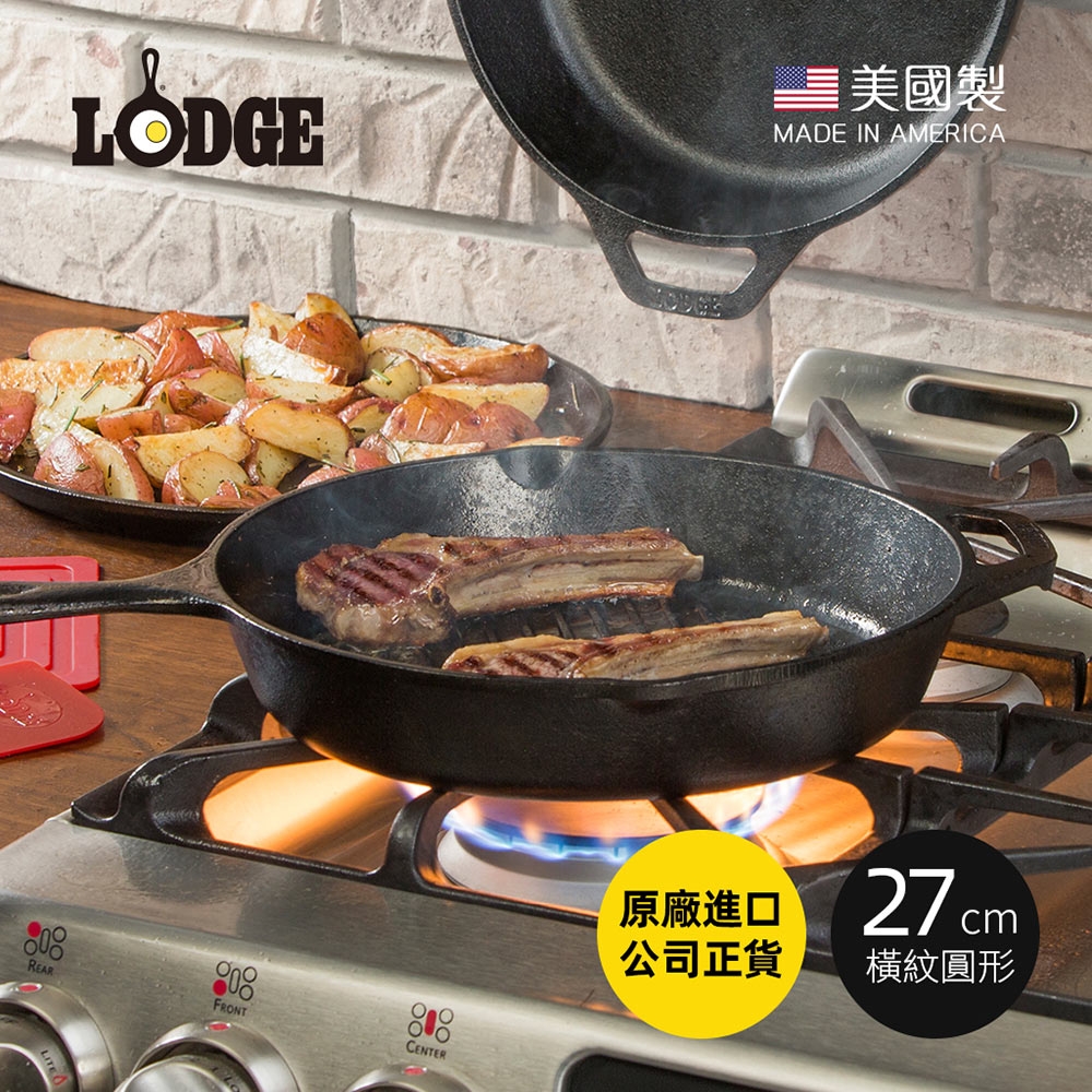 美國LODGE 美國製圓形鑄鐵橫紋煎鍋/烤盤-27cm