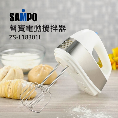 【SAMPO 聲寶】不鏽鋼攪拌器 攪拌機 打蛋器(ZS-L18301L)