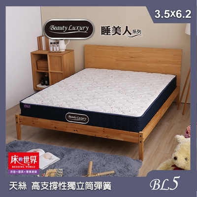 床的世界 Beauty Luxury名床BL5二線天絲獨立筒床墊-3.5x6.2尺