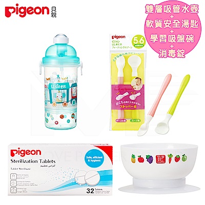 【任選】日本《Pigeon 貝親》外出育兒用品組(吸管水壺+安全湯匙+學習吸盤碗+消毒錠)