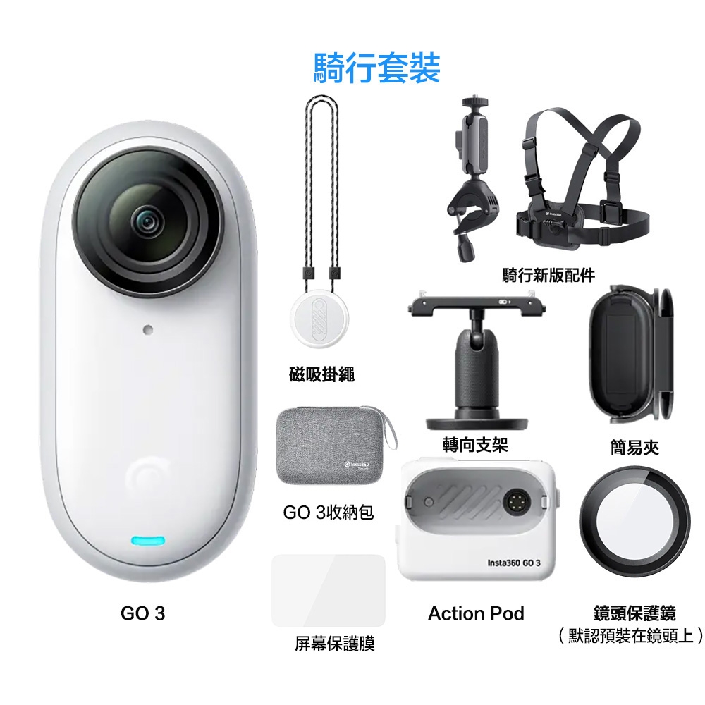 Insta360 GO 3 (64G)騎行套裝 先創代理公司貨 | Insta360 全景攝影機 | Yahoo奇摩購物中心