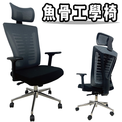 Z-O-E曼斯特魚骨型工學辦公椅/電腦椅 (兩色可選)