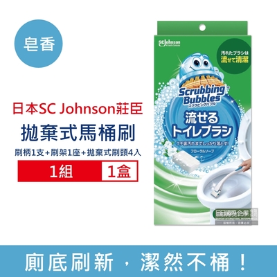 日本SC Johnson莊臣 免沾手拋棄式含濃縮洗劑馬桶刷清潔組1盒-含刷柄1支+刷架1座+水溶性刷頭4入