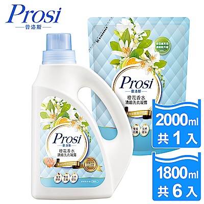 Prosi普洛斯-橙花香水濃縮洗衣凝露2000mlx1入+1800mlx6包