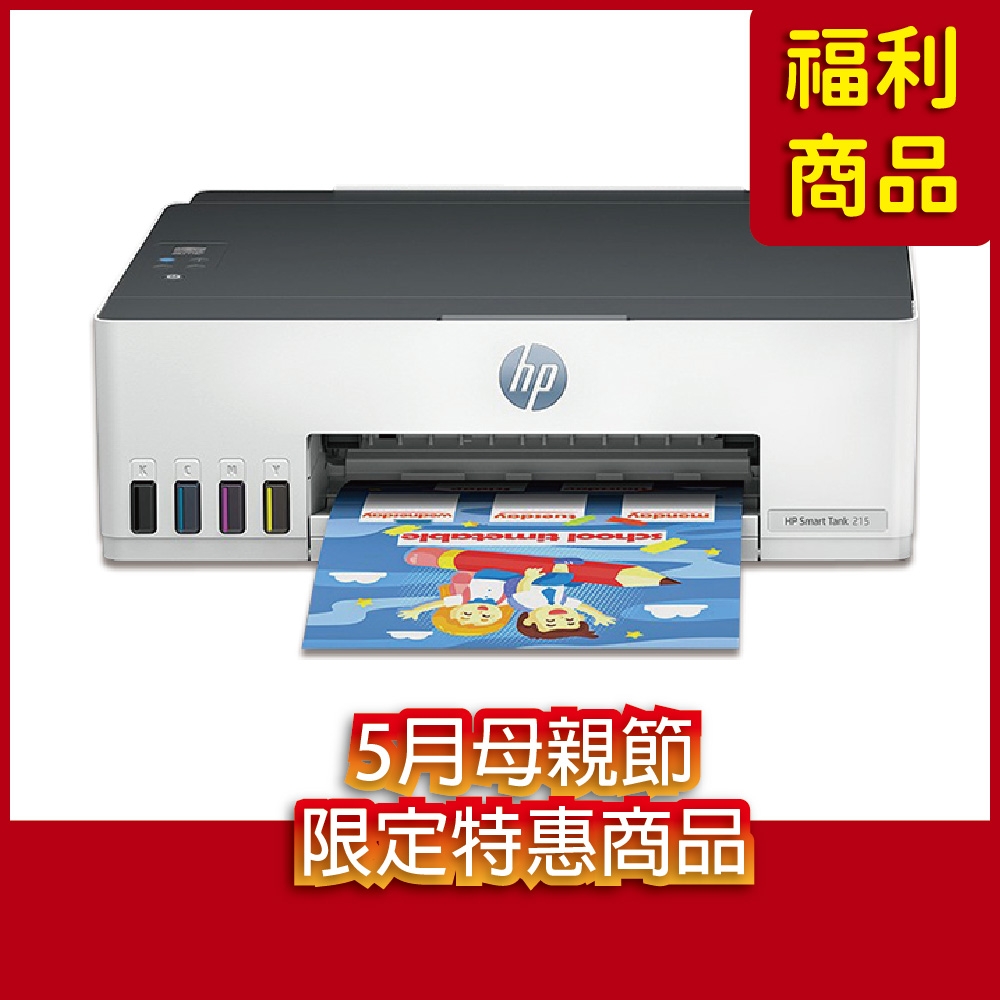 《優選福利品》HP Smart Tank 215 高速無線連續供墨印表機