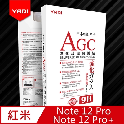 【YADI】紅米 Note 12 Pro/Pro+ 5G 6.67吋 高清透鋼化玻璃保護貼(9H硬度/電鍍防指紋/CNC成型/AGC原廠玻璃-透明)