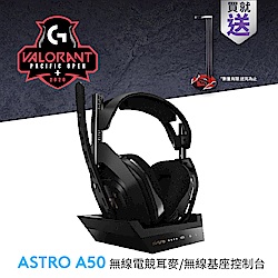 羅技 ASTRO A50無線電競耳機麥克風/無線基座控制臺