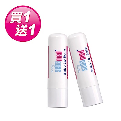 sebamed 施巴 嬰兒護唇膏4.8G買一送一