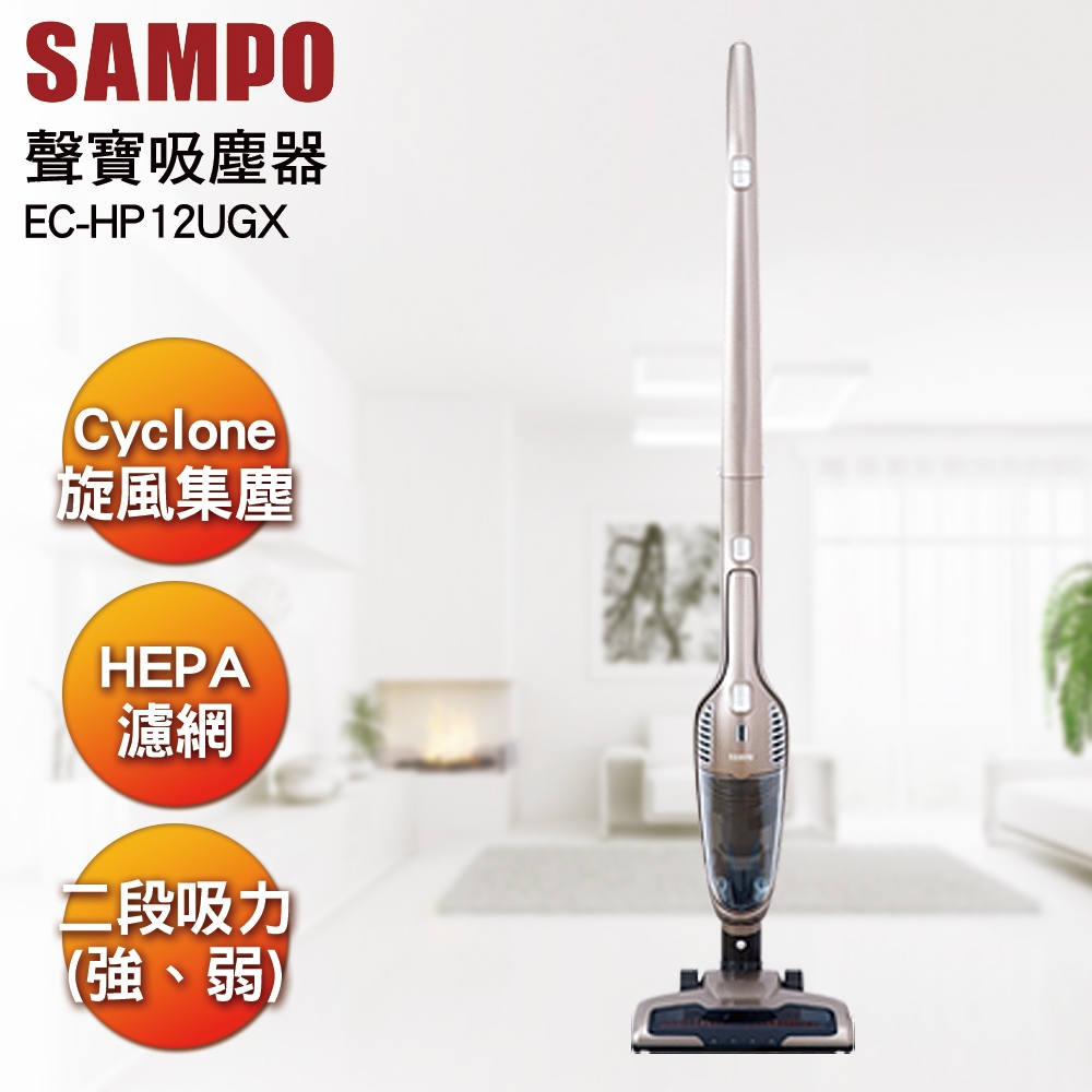 SAMPO聲寶 手持直立無線吸塵器-EC-HP12UGX
