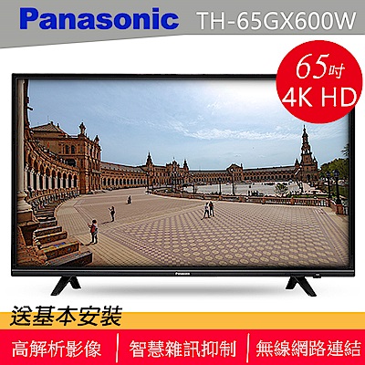 Panasonic國際牌65型4K液晶顯示器 TH-65GX600W+TU-L420M
