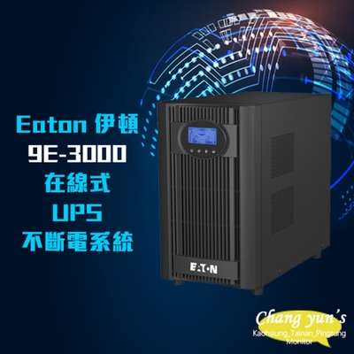 昌運監視器 Eaton 伊頓 9E-3000 UPS 3000VA 在線式 UPS 不斷電系統 LCD 液晶顯示面板