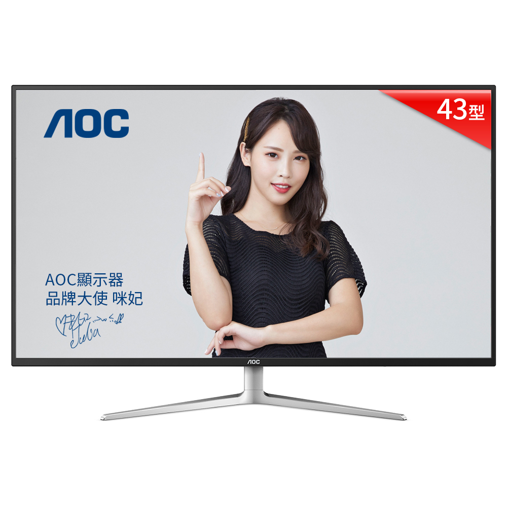 AOC U4308V 43型 4K 廣色域螢幕