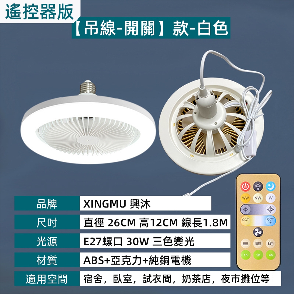 【興沐XINGMU】飛碟帳篷小吊扇 蚊帳風扇燈USB風扇小夜燈 插電led風扇 小型風扇燈