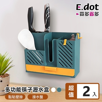 E.dot 壁掛式筷子餐具瀝水架/收納盒(2入組)