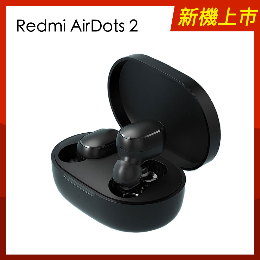 小米redmi Airdots 2 真無線藍芽耳機 其他品牌 Yahoo奇摩購物中心