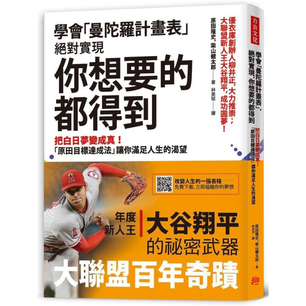 學會 曼陀羅計畫表 絕對實現 你想要的都得到 心靈 人文 科普 Yahoo奇摩購物中心