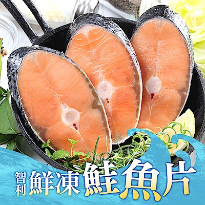 【愛上新鮮】鮮凍智利鮭魚6片組(2片裝/250g±10%/包)