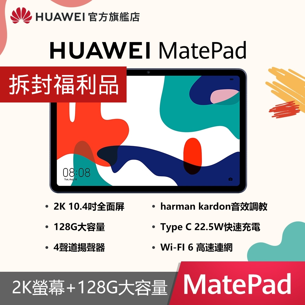 (拆封福利品) HUAWEI 華為 Matepad 10 10.4吋平板電腦 (Kirin82/4G/128G) product image 1