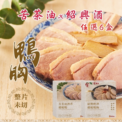 拾貳食品 櫻桃鴨胸任選6盒組(紹興酒/苦茶油)