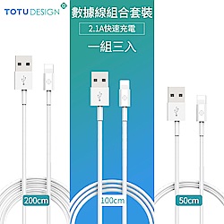 TOTU耀系列 Lightning 8pin手機傳輸線 2.1A快充數據線