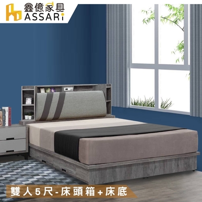 ASSARI-尊品收納房間組(床頭箱+床底)-雙人5尺